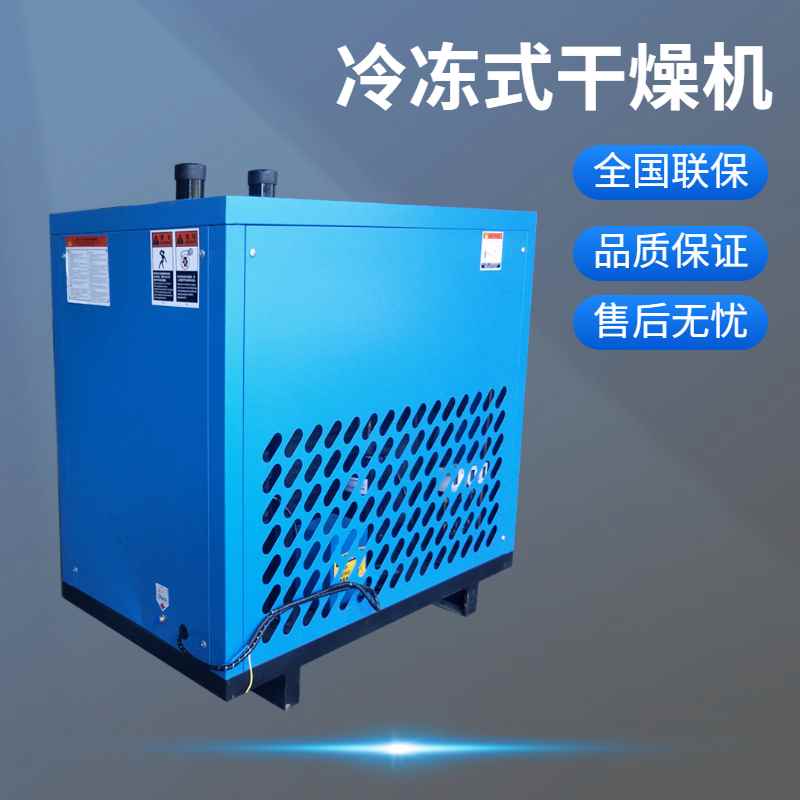 冷凍式干燥機